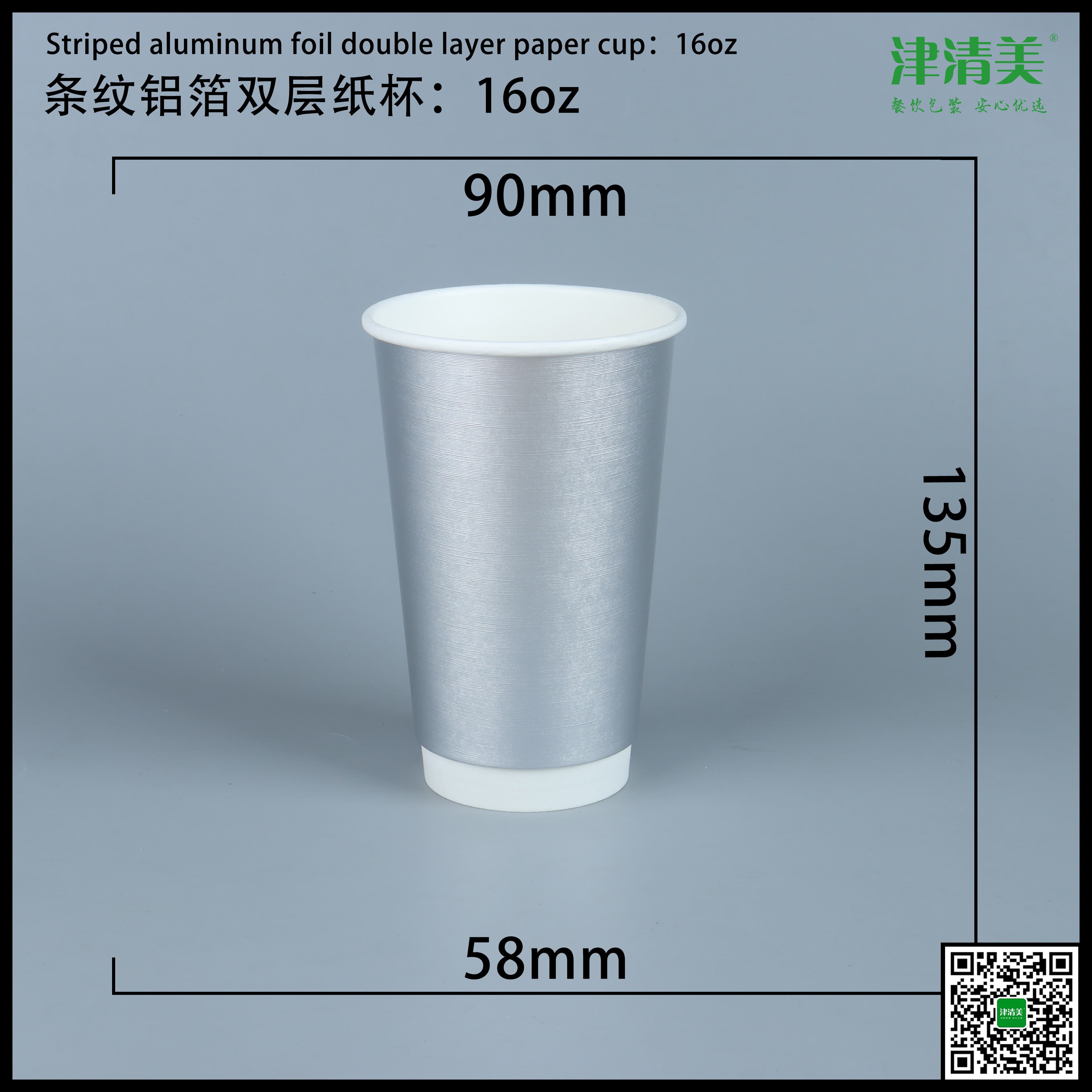 张家界双层中空纸杯-条纹铝箔16A