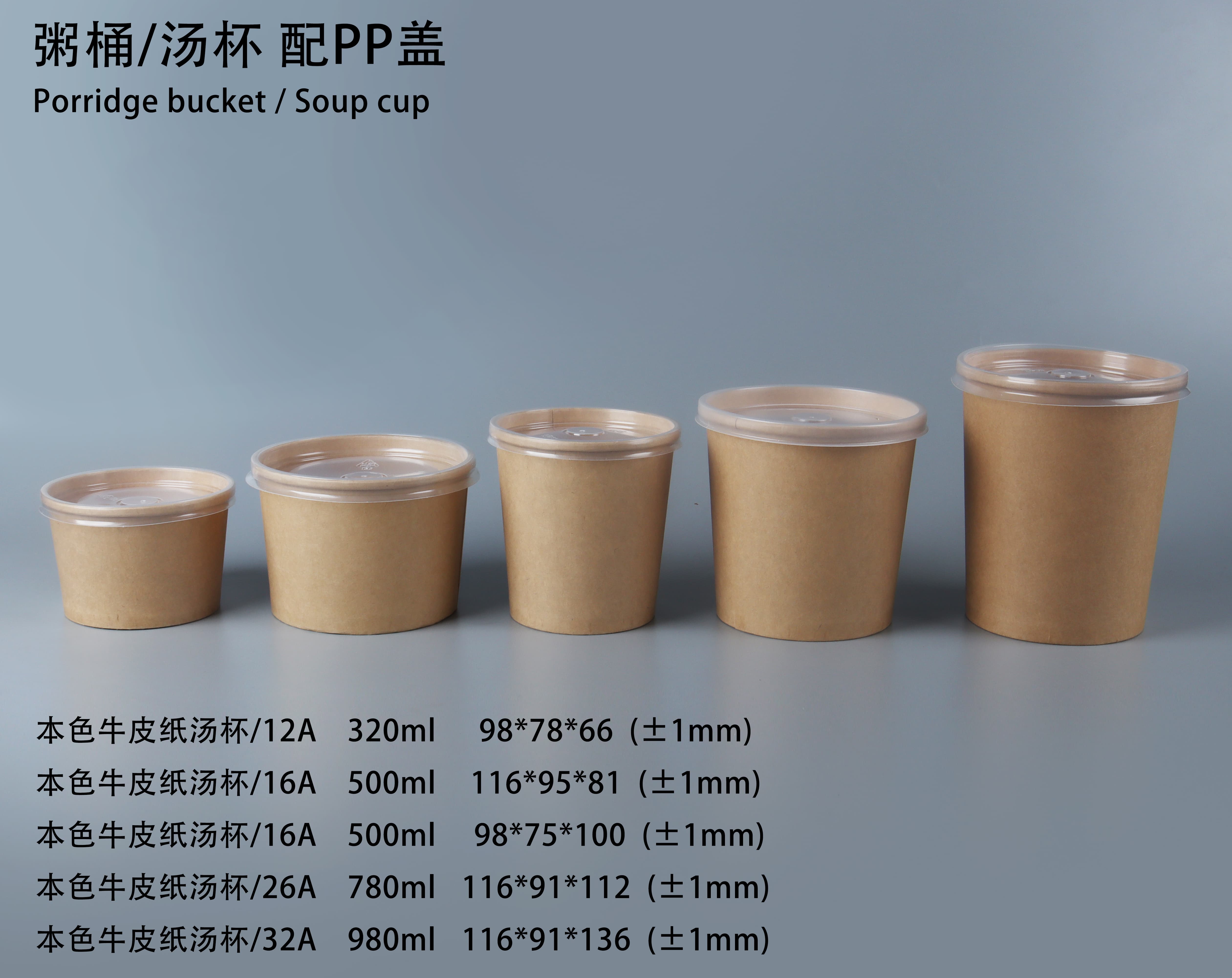 张家界汤杯配PP盖