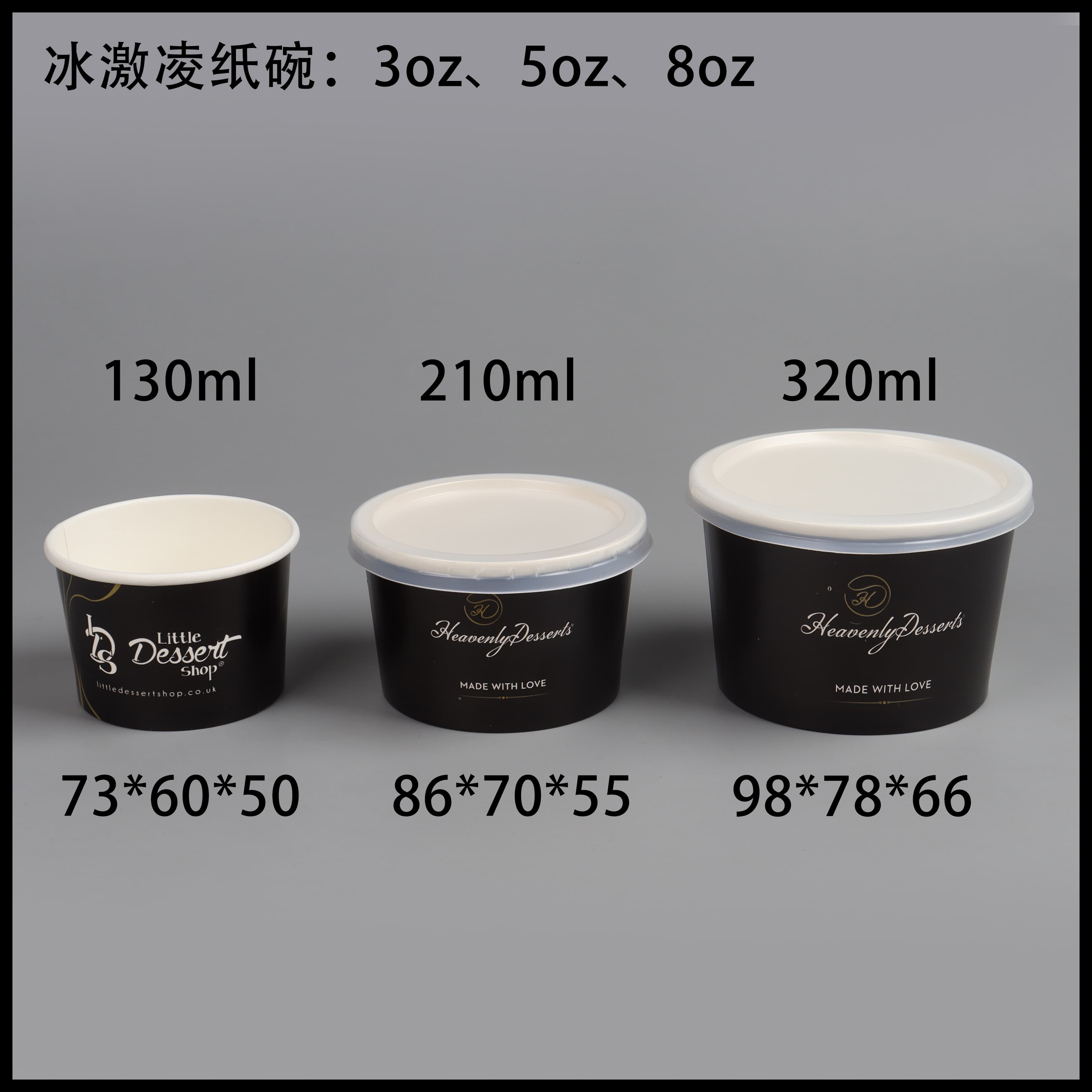 张家界冰激凌碗