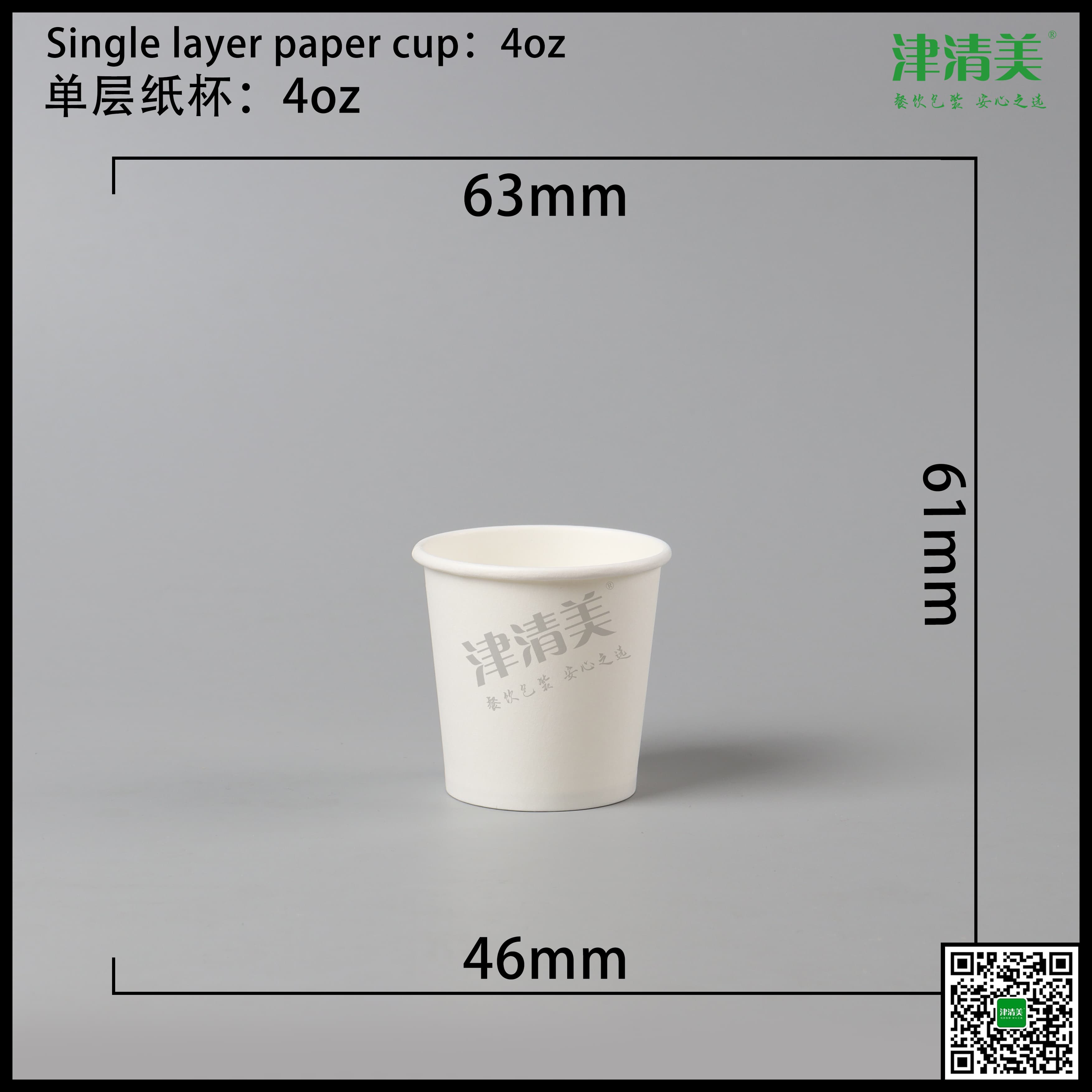 张家界单层纸杯-4oz