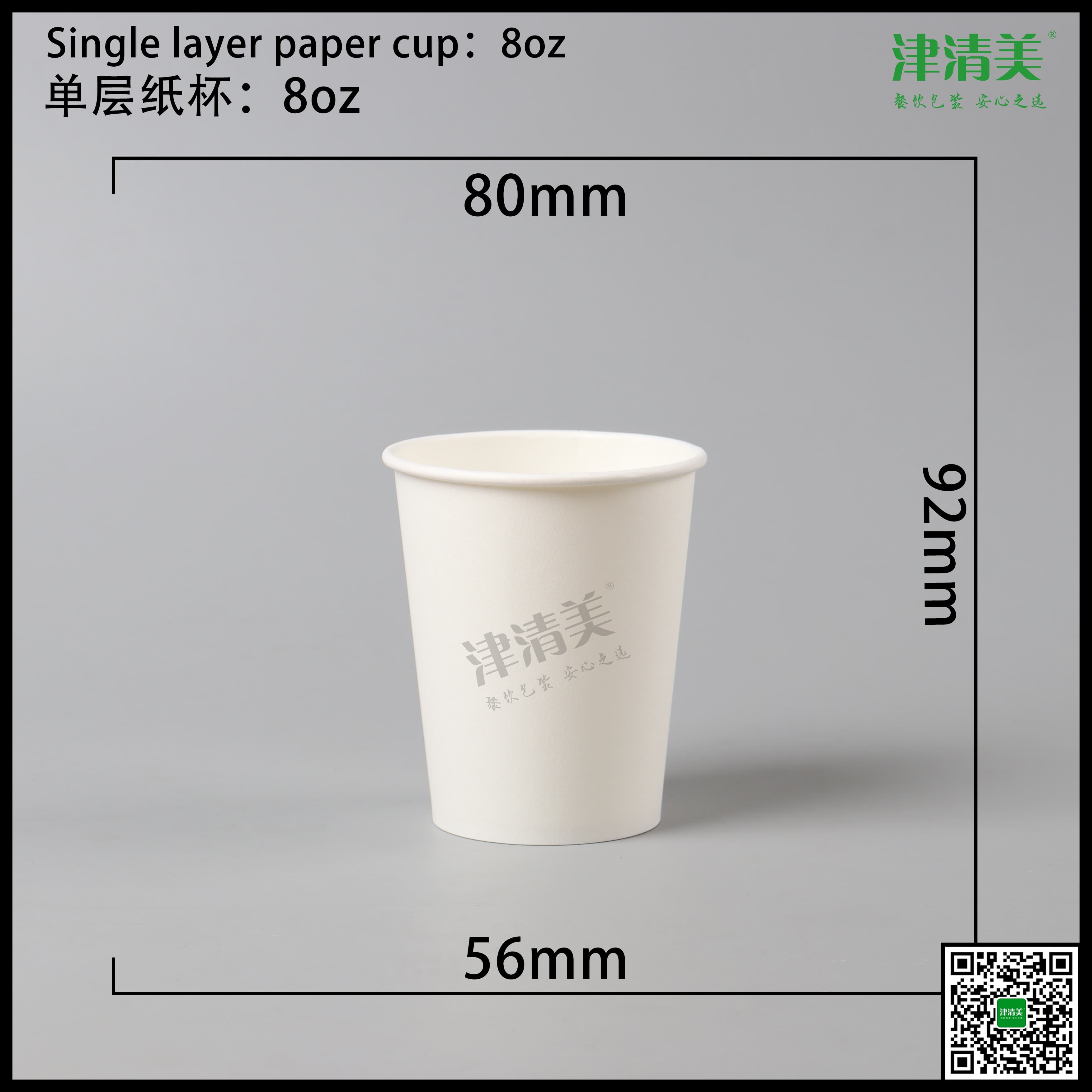 张家界单层纸杯-8oz