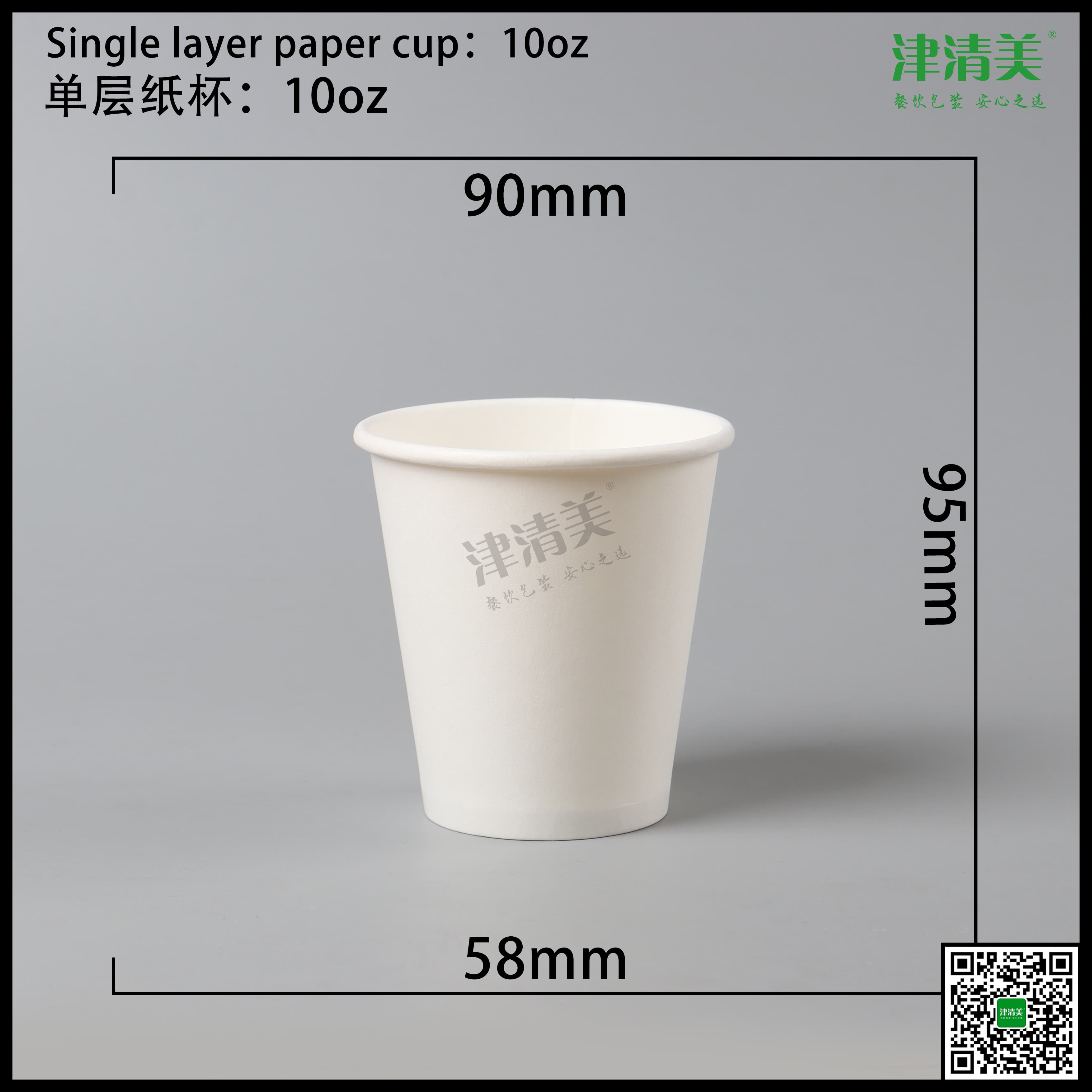 张家界单层纸杯-10oz
