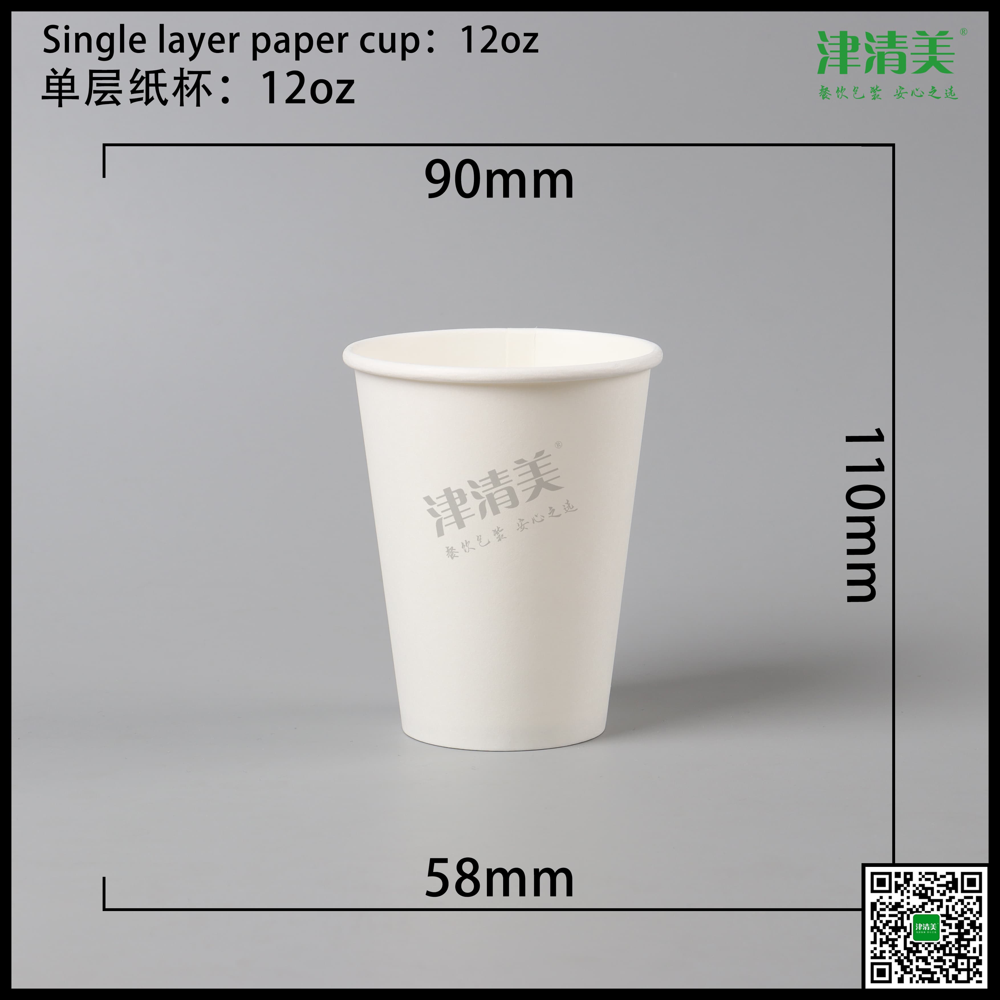 张家界单层纸杯-12oz
