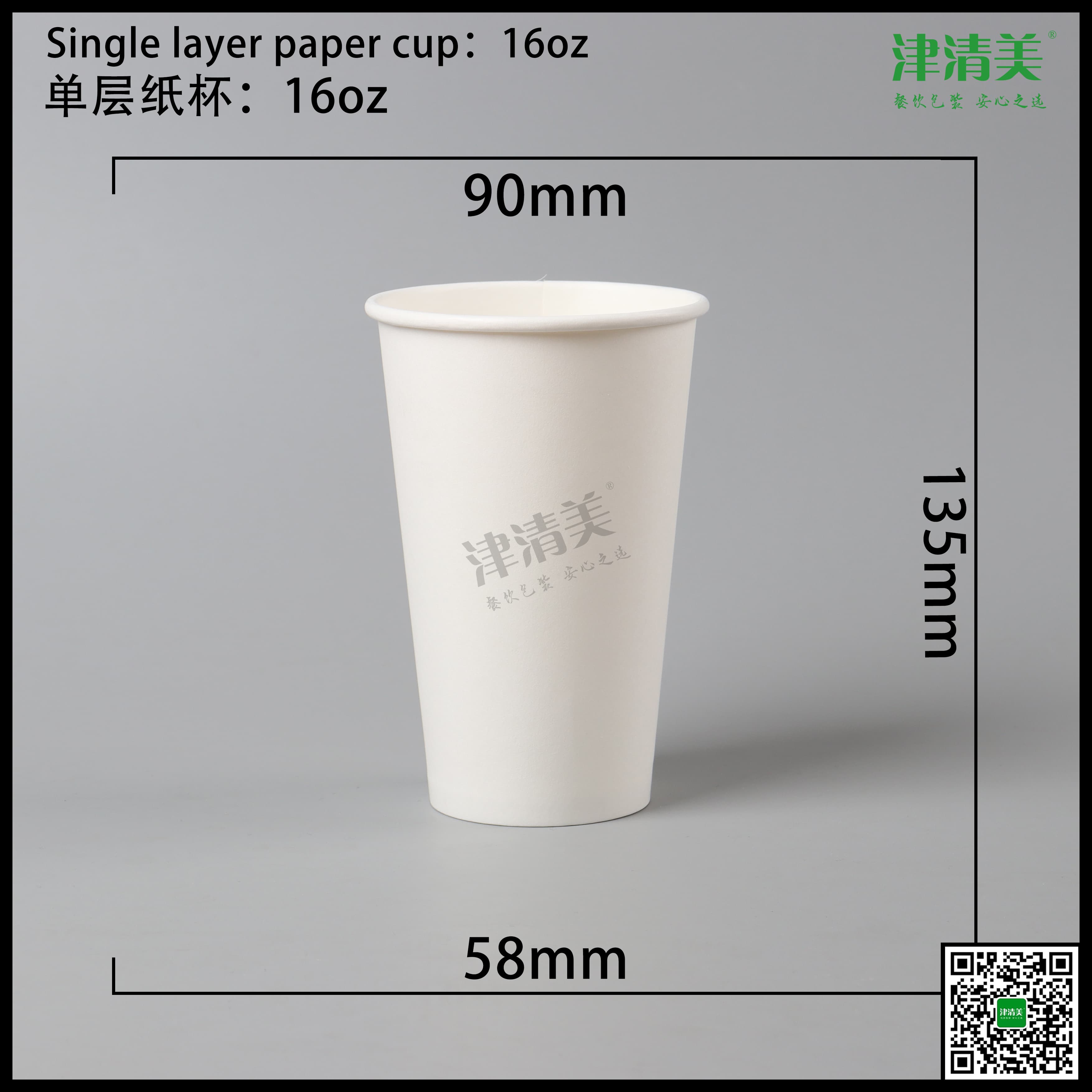 张家界单层纸杯-16oz