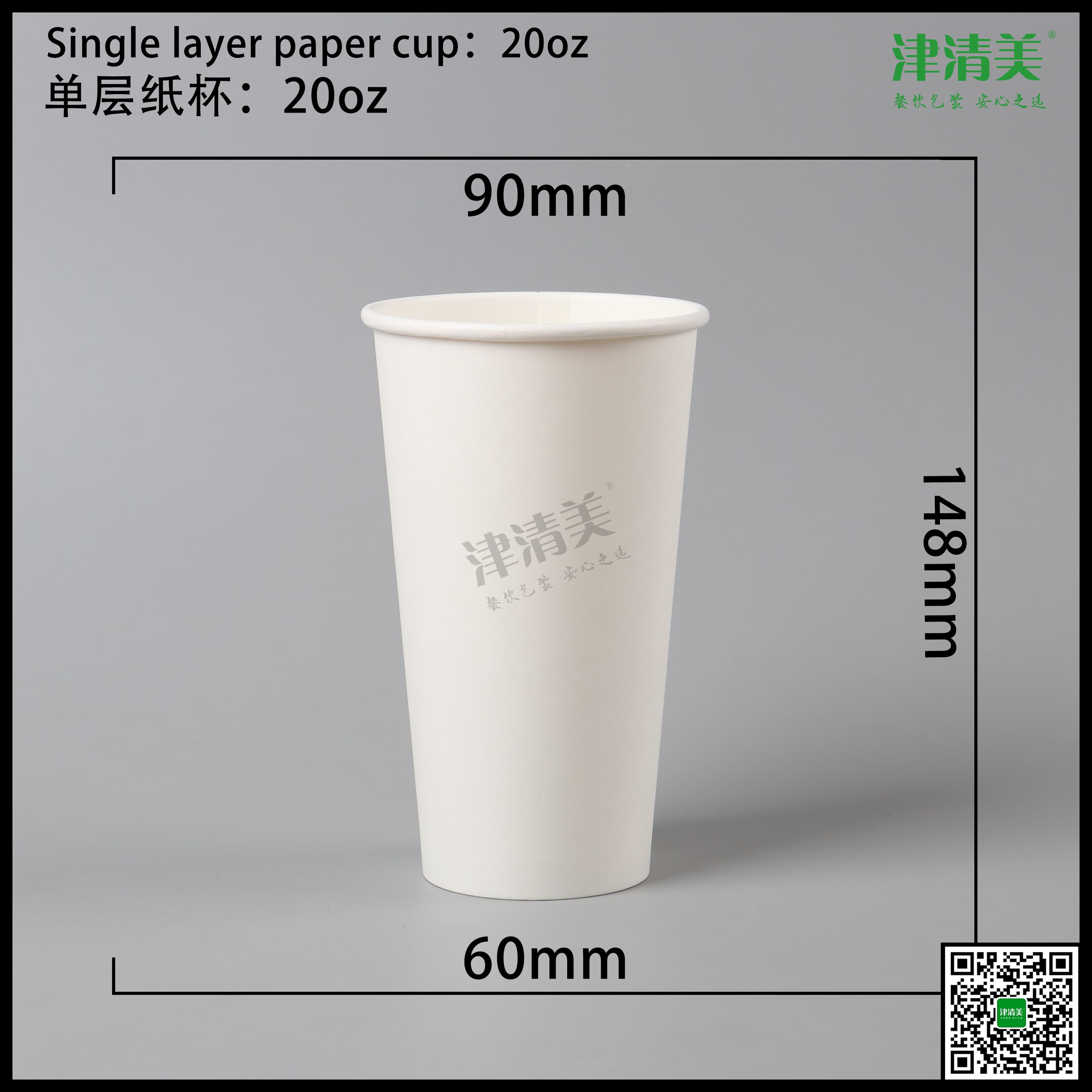 张家界单层纸杯-20oz