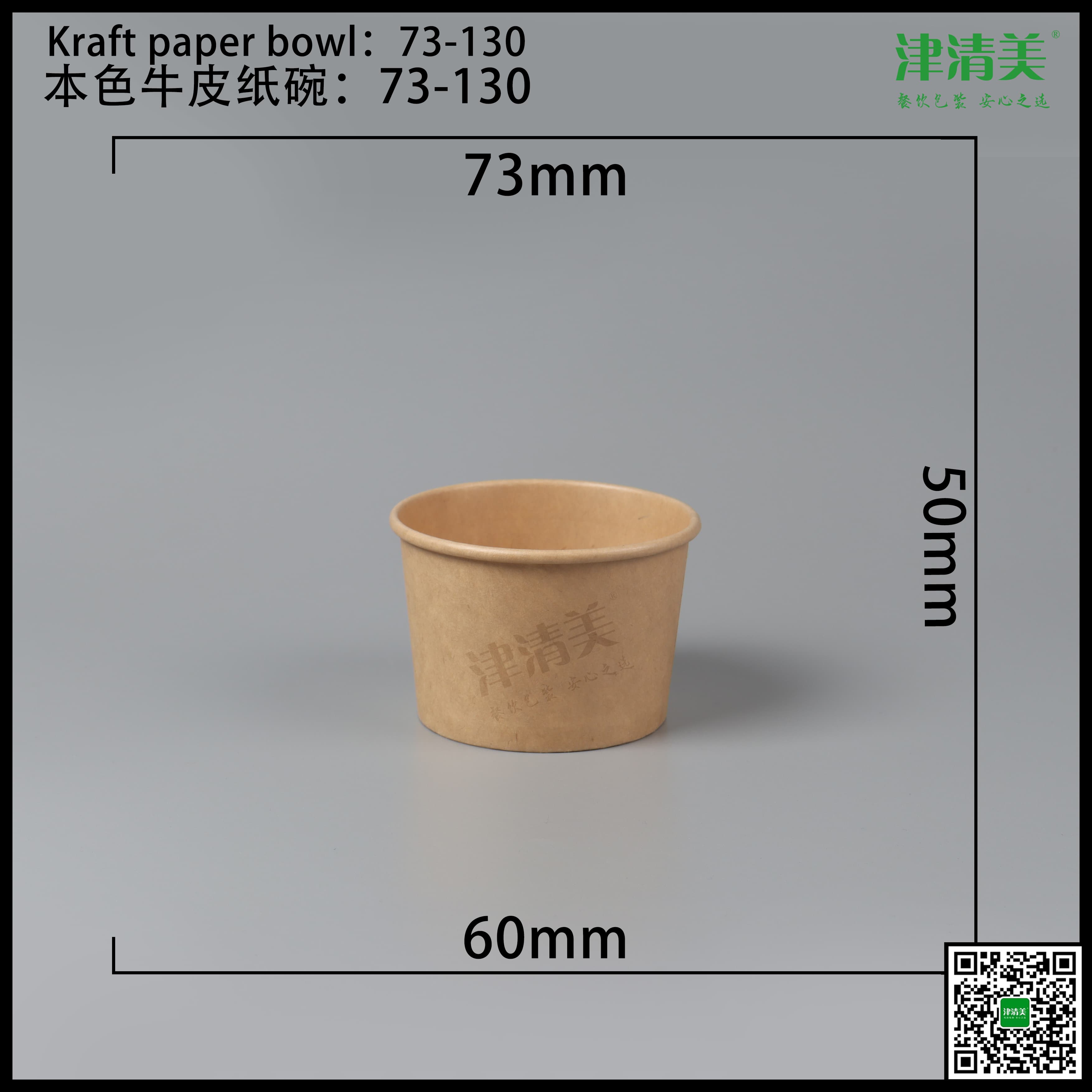 张家界本色牛皮纸碗-73-130