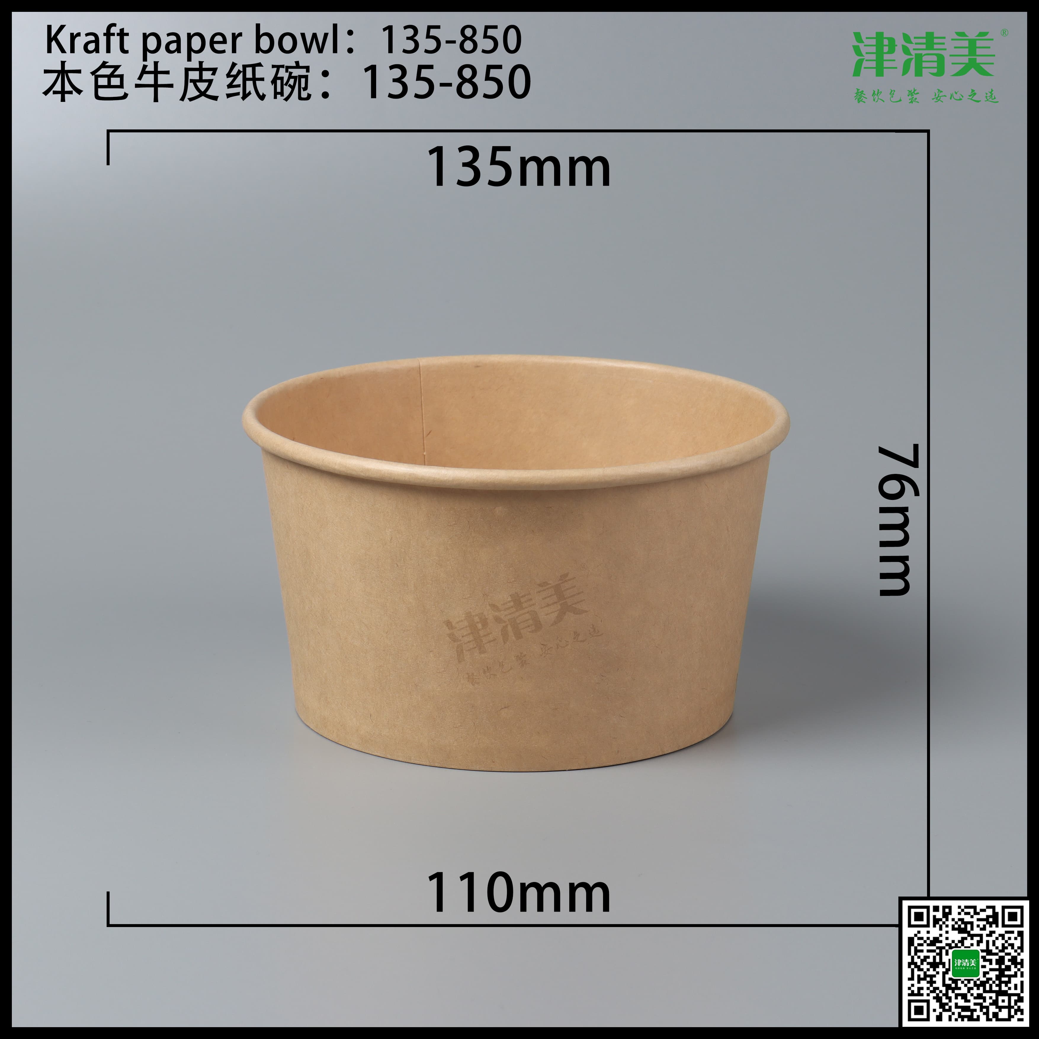 张家界本色牛皮纸碗-135-850