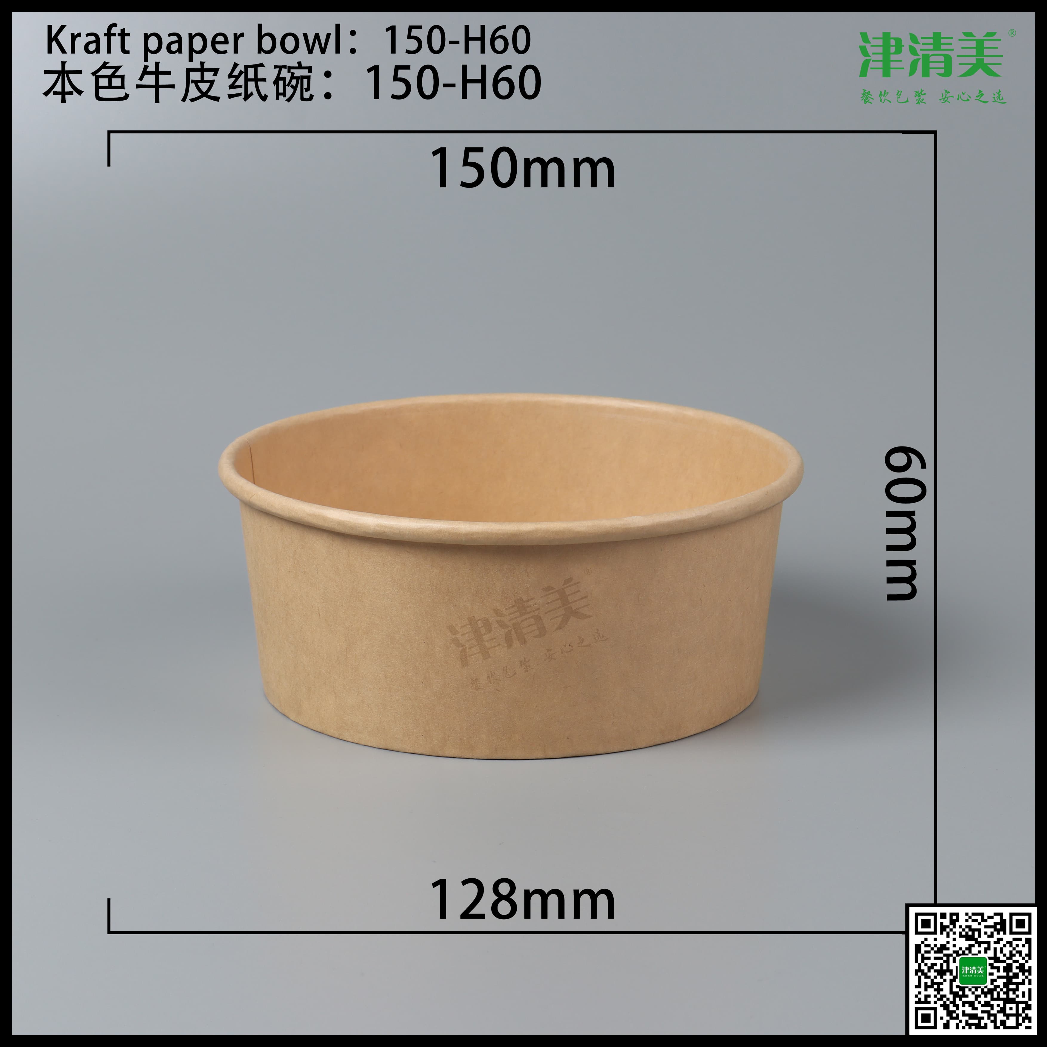 张家界本色牛皮纸碗-150-H60