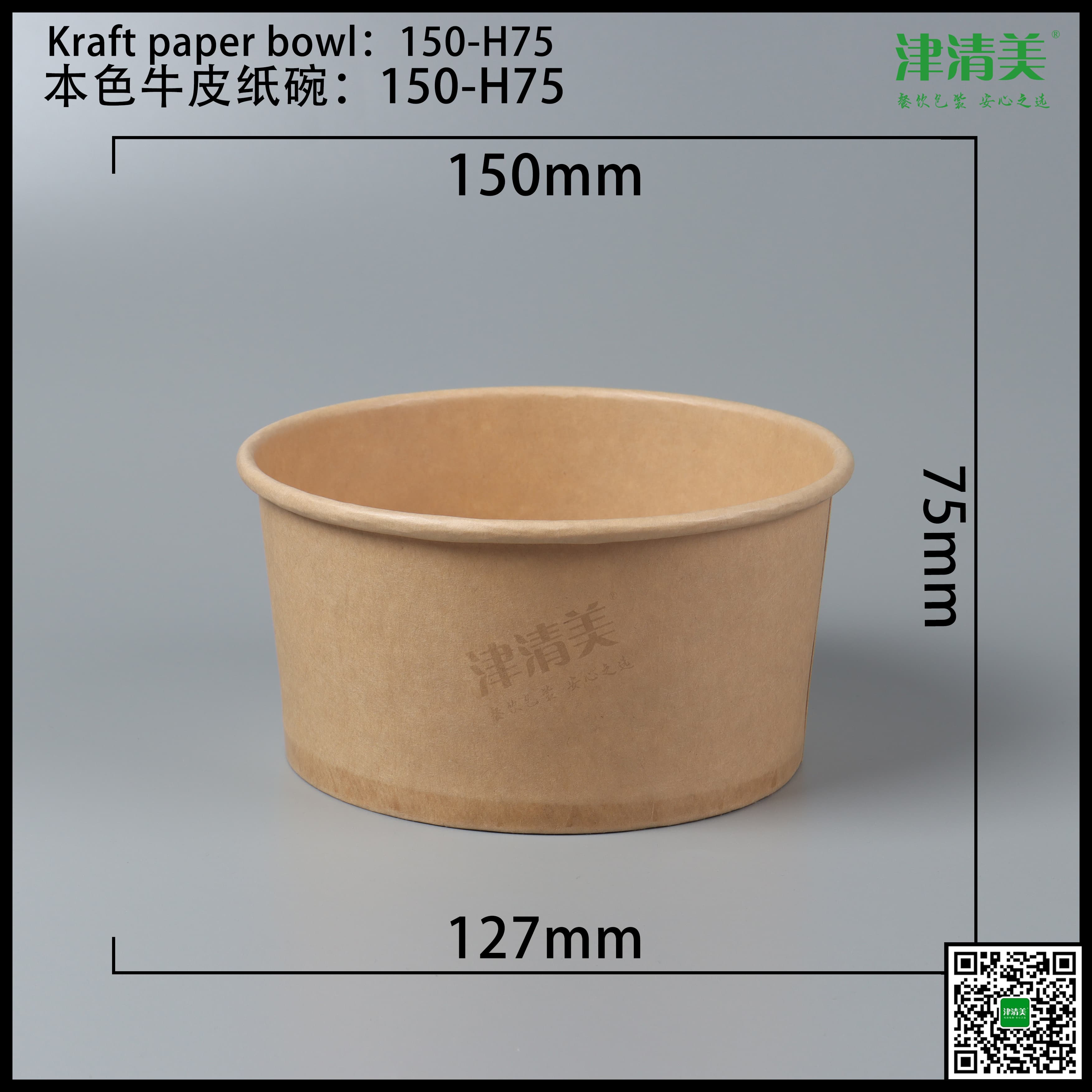 张家界本色牛皮纸碗-150-H75