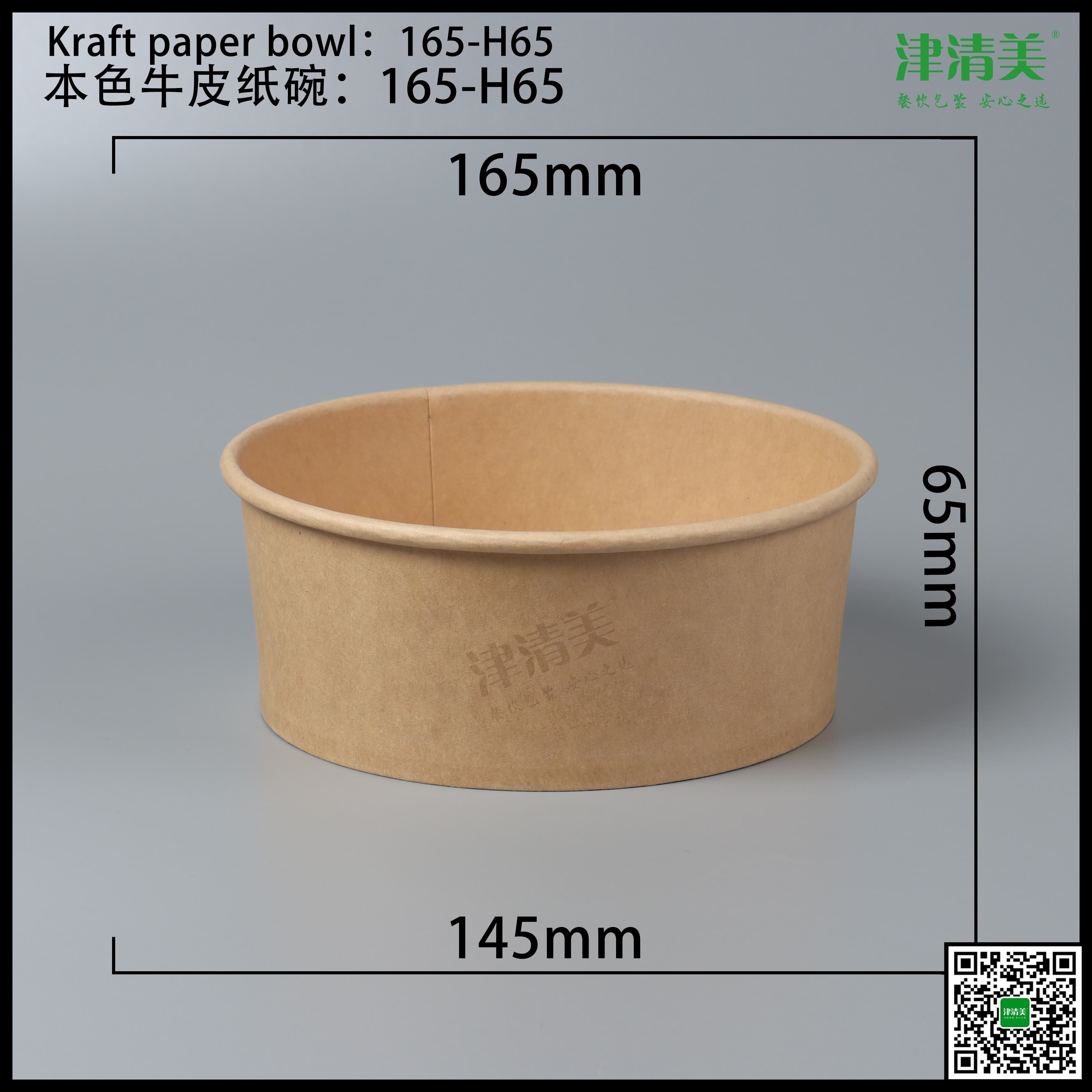 张家界本色牛皮纸碗-165-H65