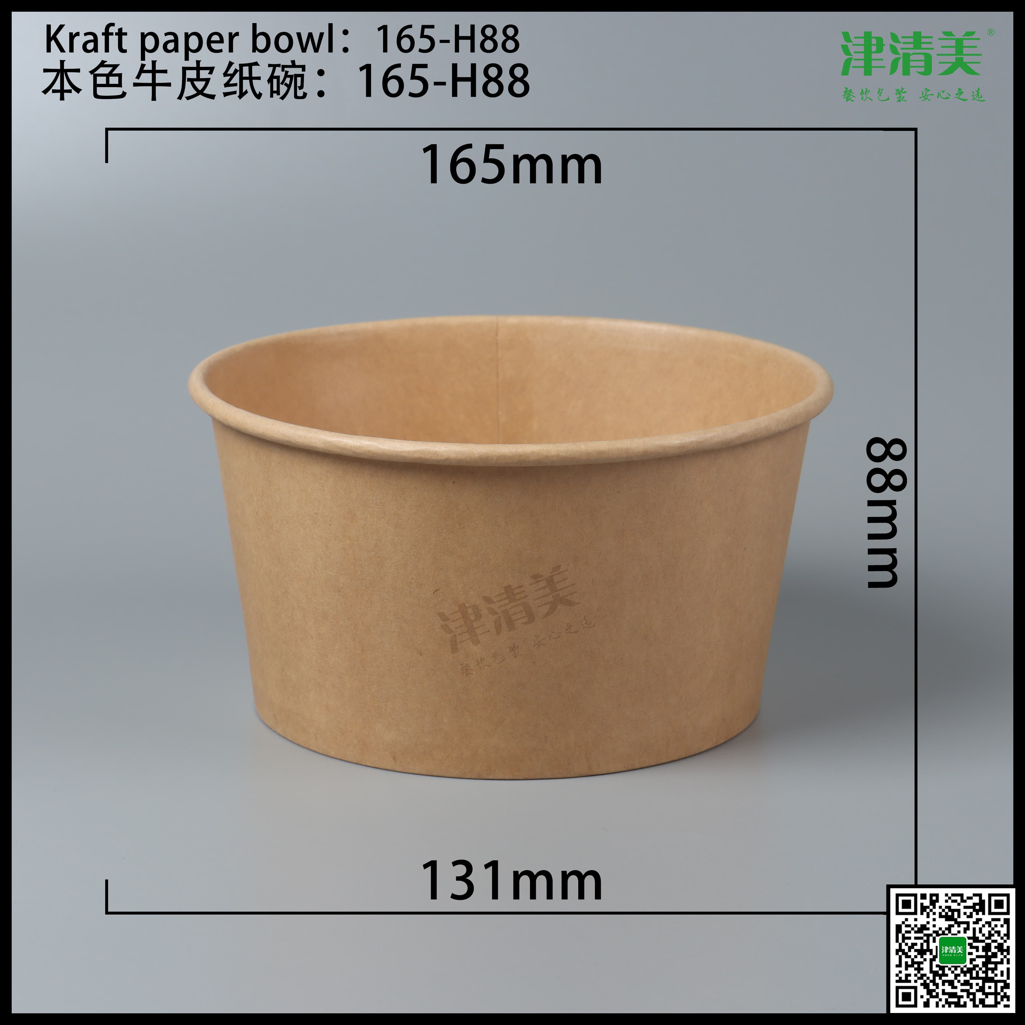 张家界本色牛皮纸碗-165-H88