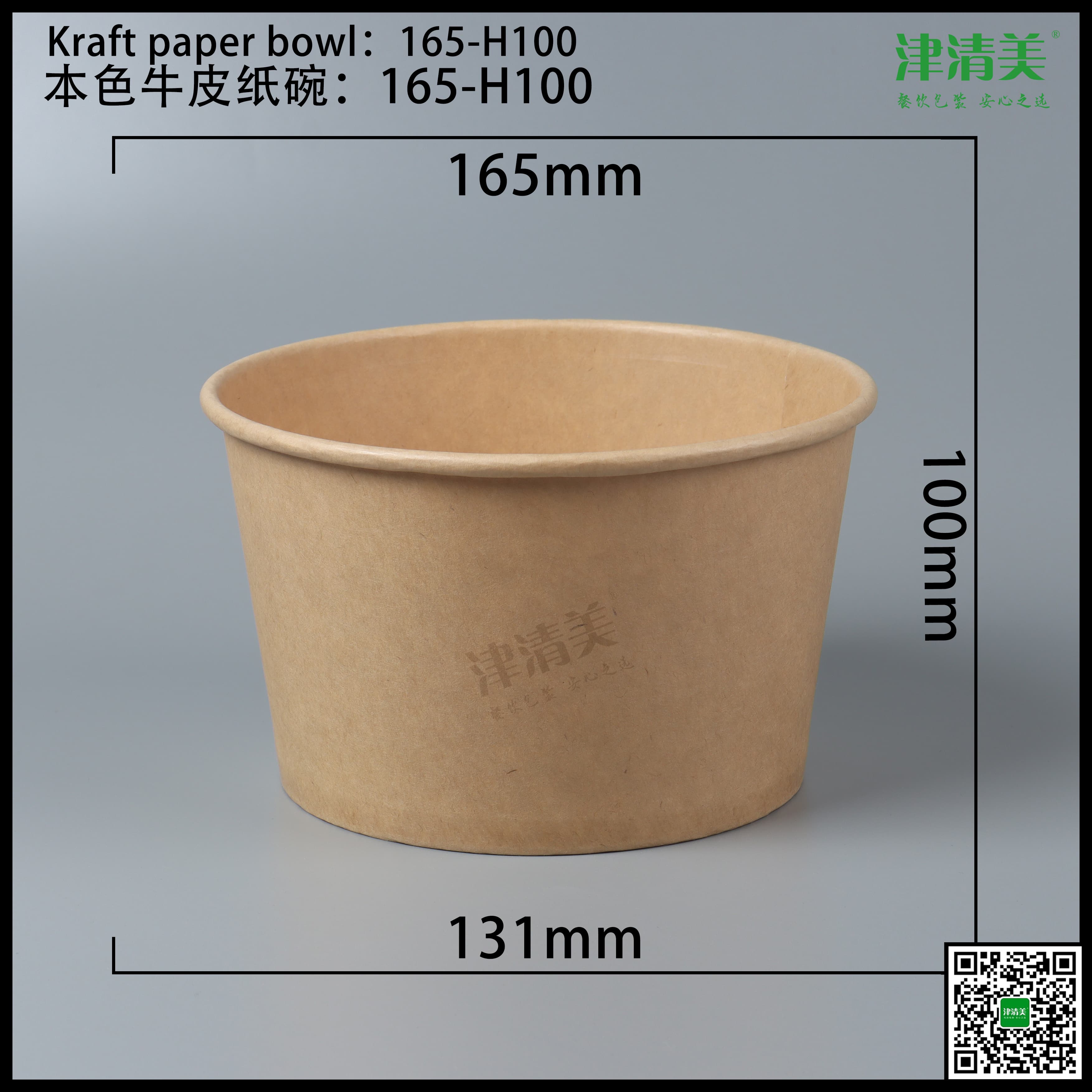 张家界本色牛皮纸碗-165-H100