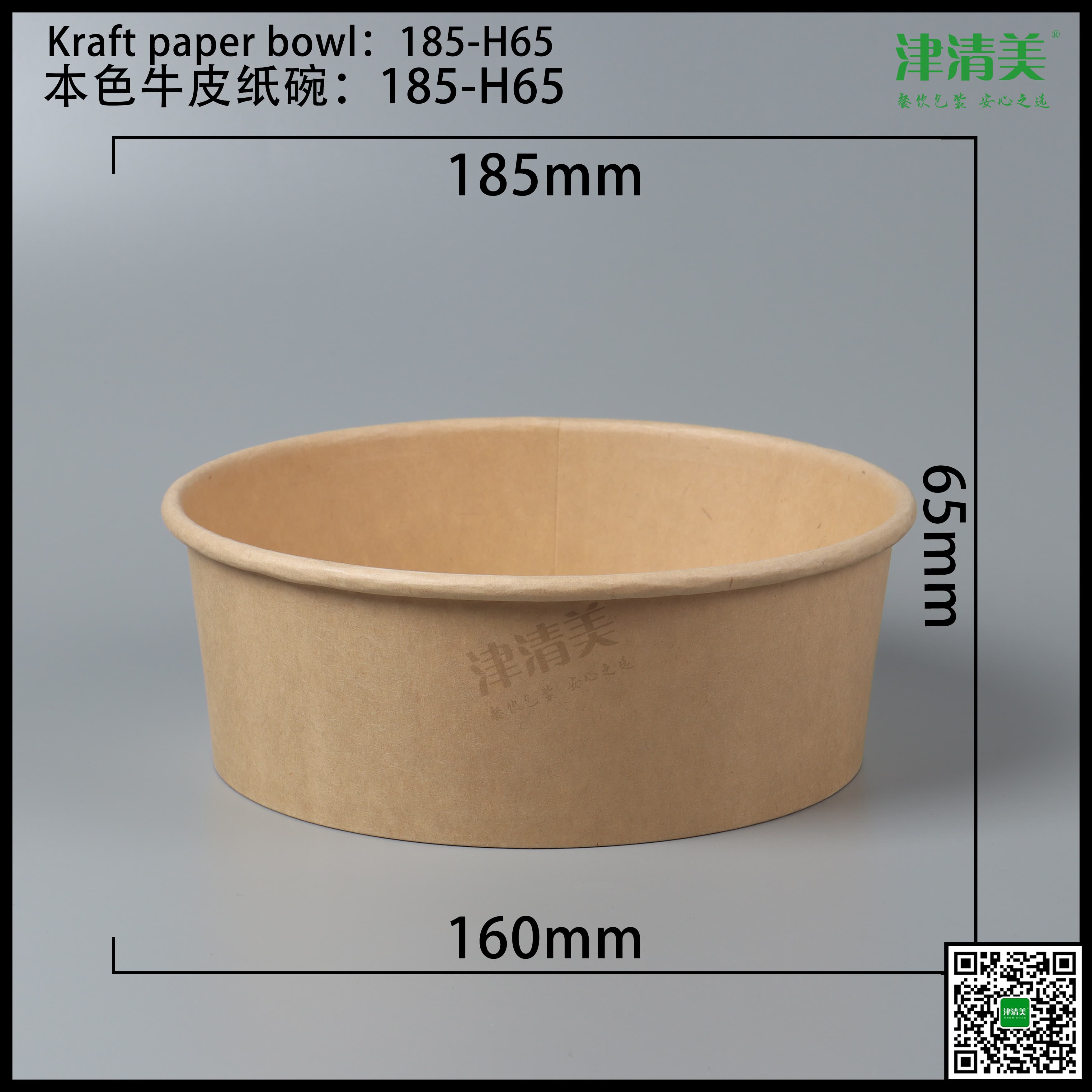 张家界本色牛皮纸碗-185-H65