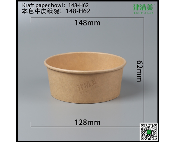 张家界本色牛皮纸碗-148-H62