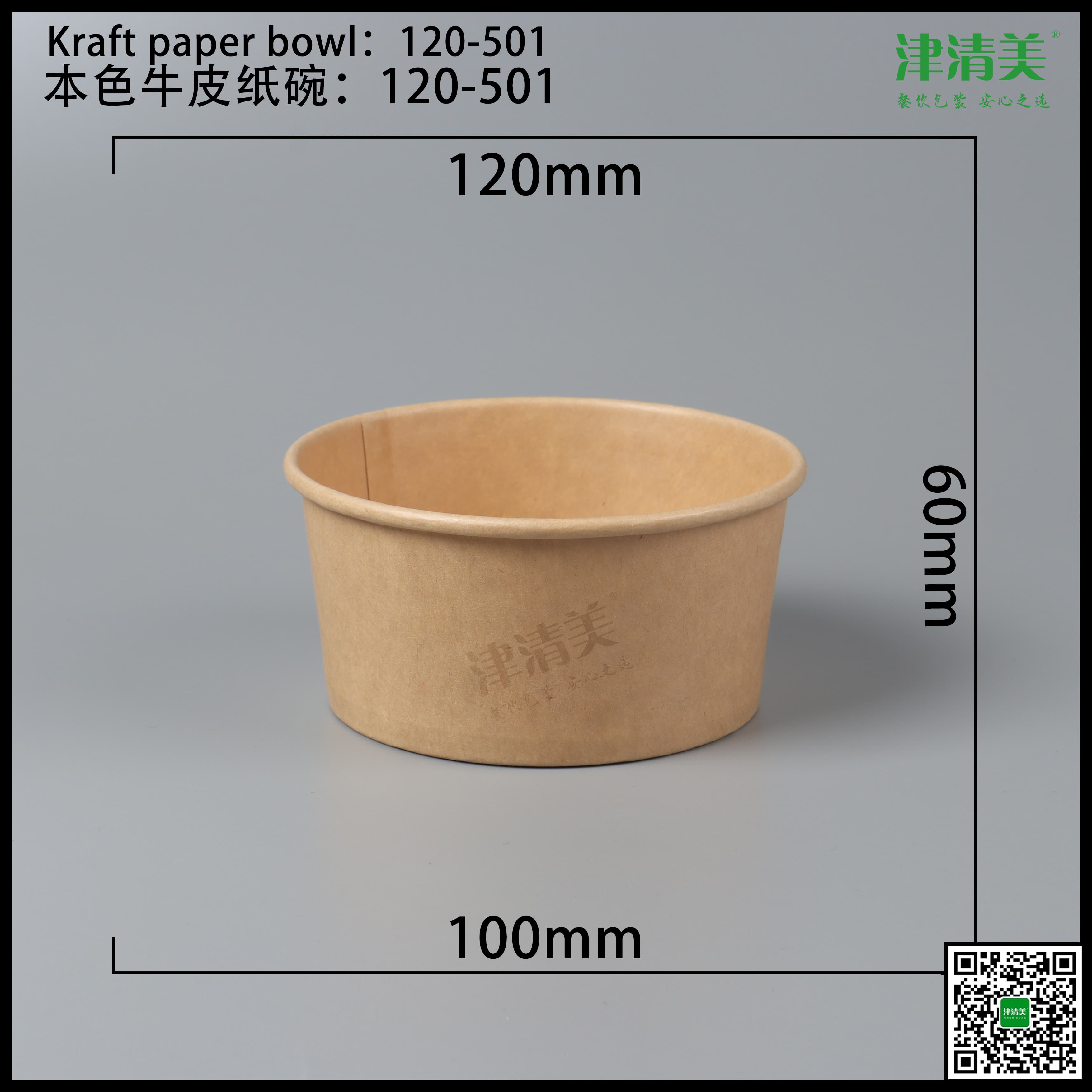 张家界本色牛皮纸碗-120-501