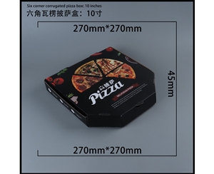 张家界瓦楞彩印批萨盒-六角10寸