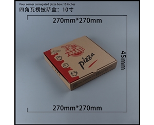 张家界瓦楞批萨盒-四角10寸