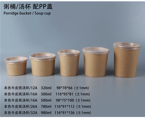 张家界汤杯配PP盖