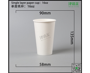 张家界单层纸杯-16oz