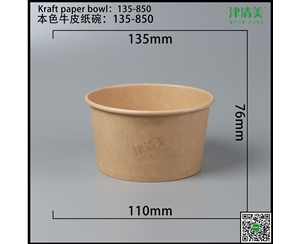 张家界本色牛皮纸碗-135-850