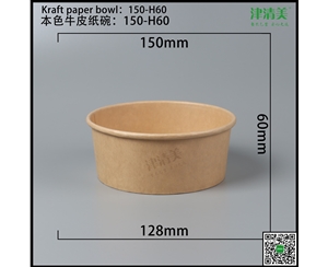 张家界本色牛皮纸碗-150-H60