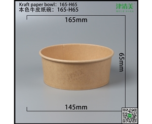 张家界本色牛皮纸碗-165-H65