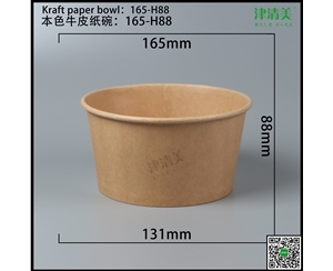 张家界本色牛皮纸碗-165-H88