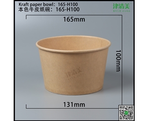 张家界本色牛皮纸碗-165-H100