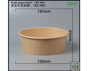 张家界本色牛皮纸碗-185-H65