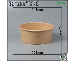 张家界本色牛皮纸碗-148-H62